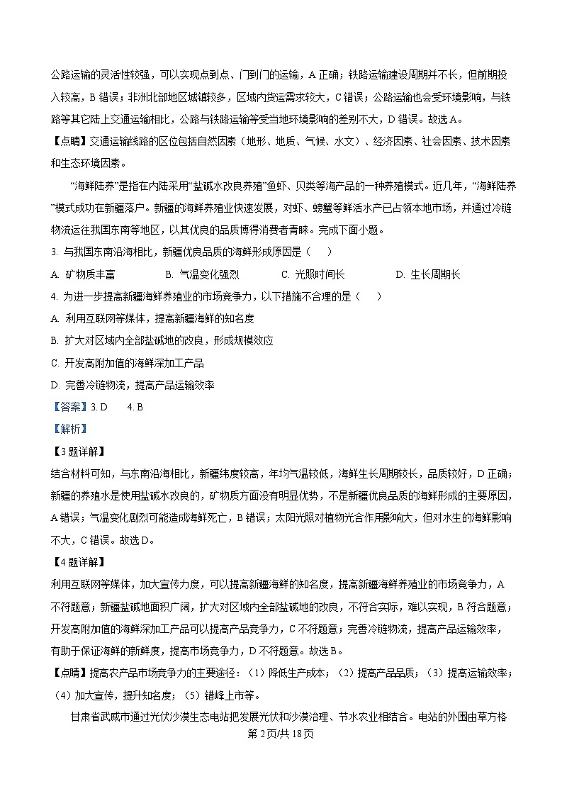 浙江省杭州S9联盟2024-2025学年高二下学期4月期中地理试题 Word版含解析第2页