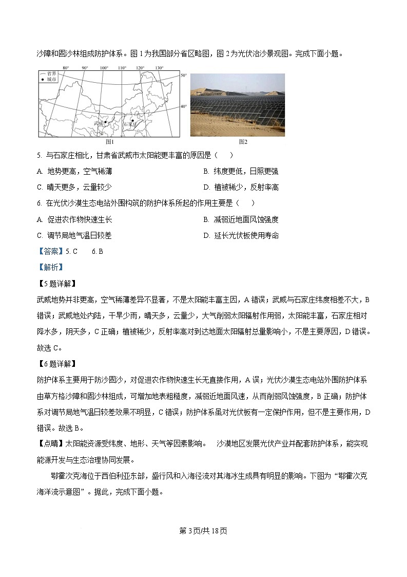 浙江省杭州S9联盟2024-2025学年高二下学期4月期中地理试题 Word版含解析第3页