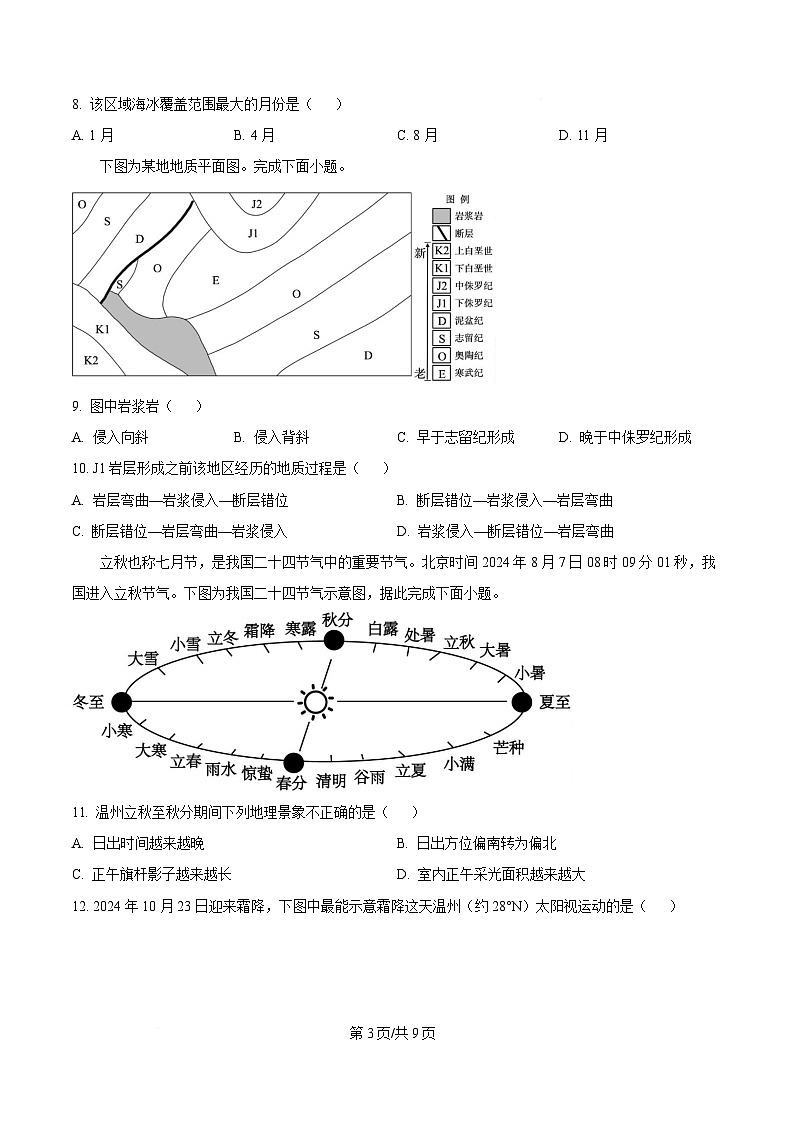 浙江省杭州S9联盟2024-2025学年高二下学期4月期中地理试题（原卷版）第3页