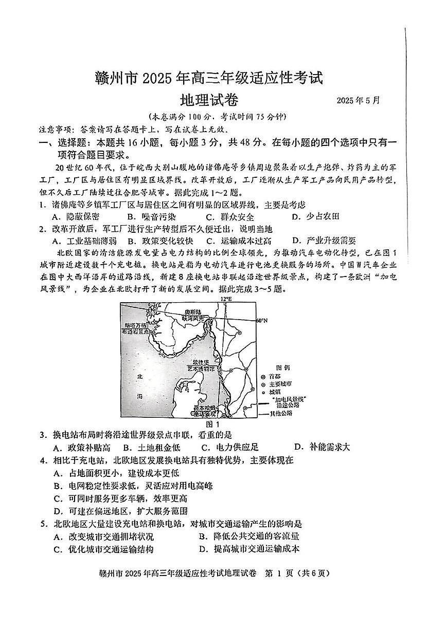 江西省赣州市2025届高三下学期5月二模地理试卷（PDF版附答案）第1页
