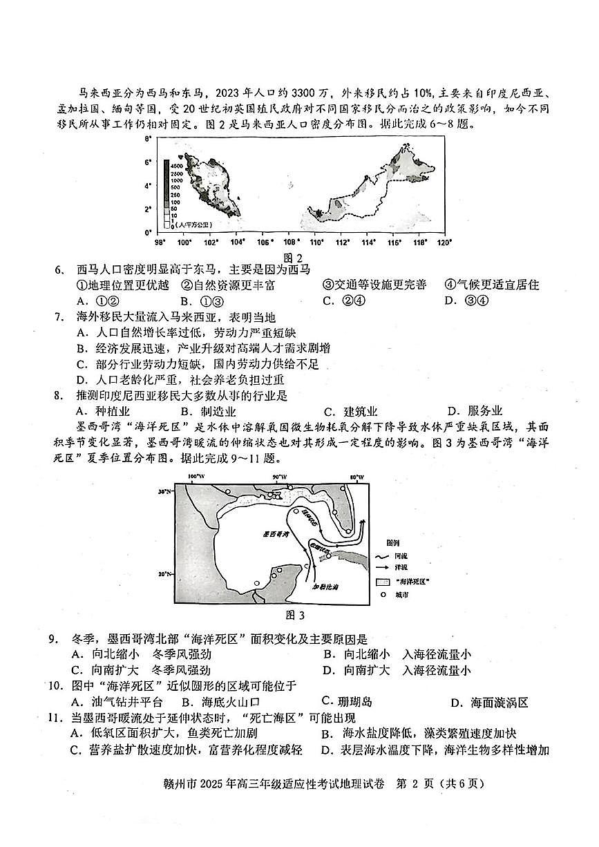 江西省赣州市2025届高三下学期5月二模地理试卷（PDF版附答案）第2页