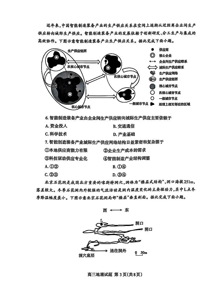 山东省泰安市2025届高三四模检测地理第3页