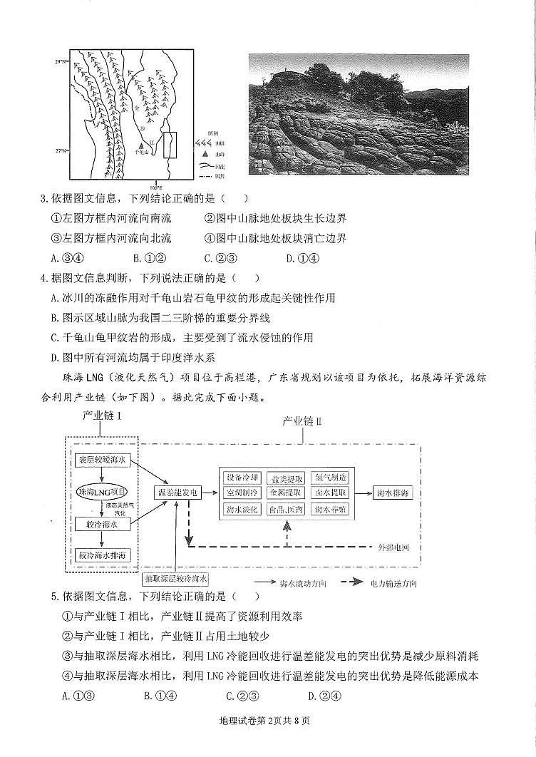 天津市十二区重点学校2025届高三下学期5月二模地理试卷（PDF版附答案）第2页