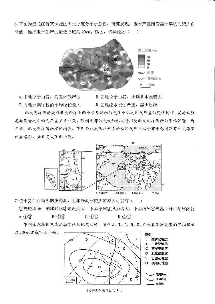 天津市十二区重点学校2025届高三下学期5月二模地理试卷（PDF版附答案）第3页