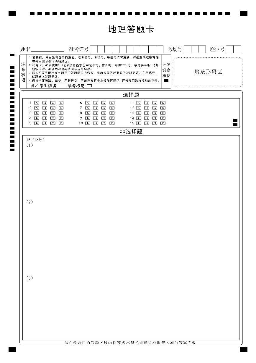 湖北省武昌区2025届高三年级5月质量检测地理答题卡第1页