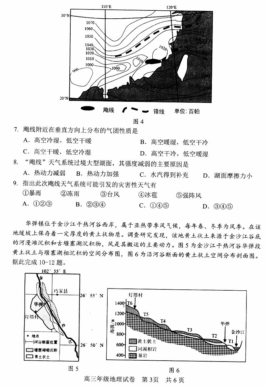 湖北省武昌区2025届高三年级5月质量检测地理第2页