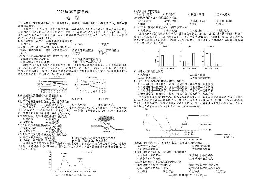 江西省南昌市2025届高三下学期5月信息卷（三模）地理试题（PDF版附答案）第1页