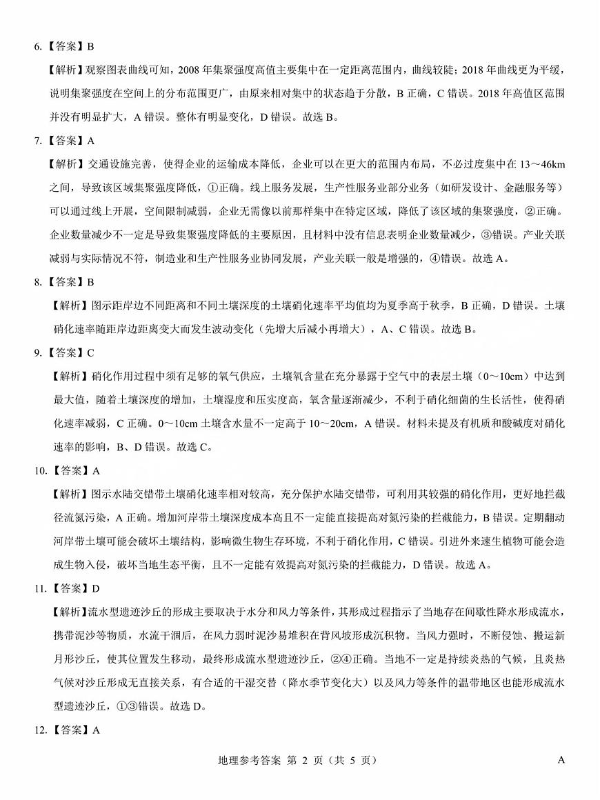 2025年太原市高三年级模拟考试（三）地理答案第2页