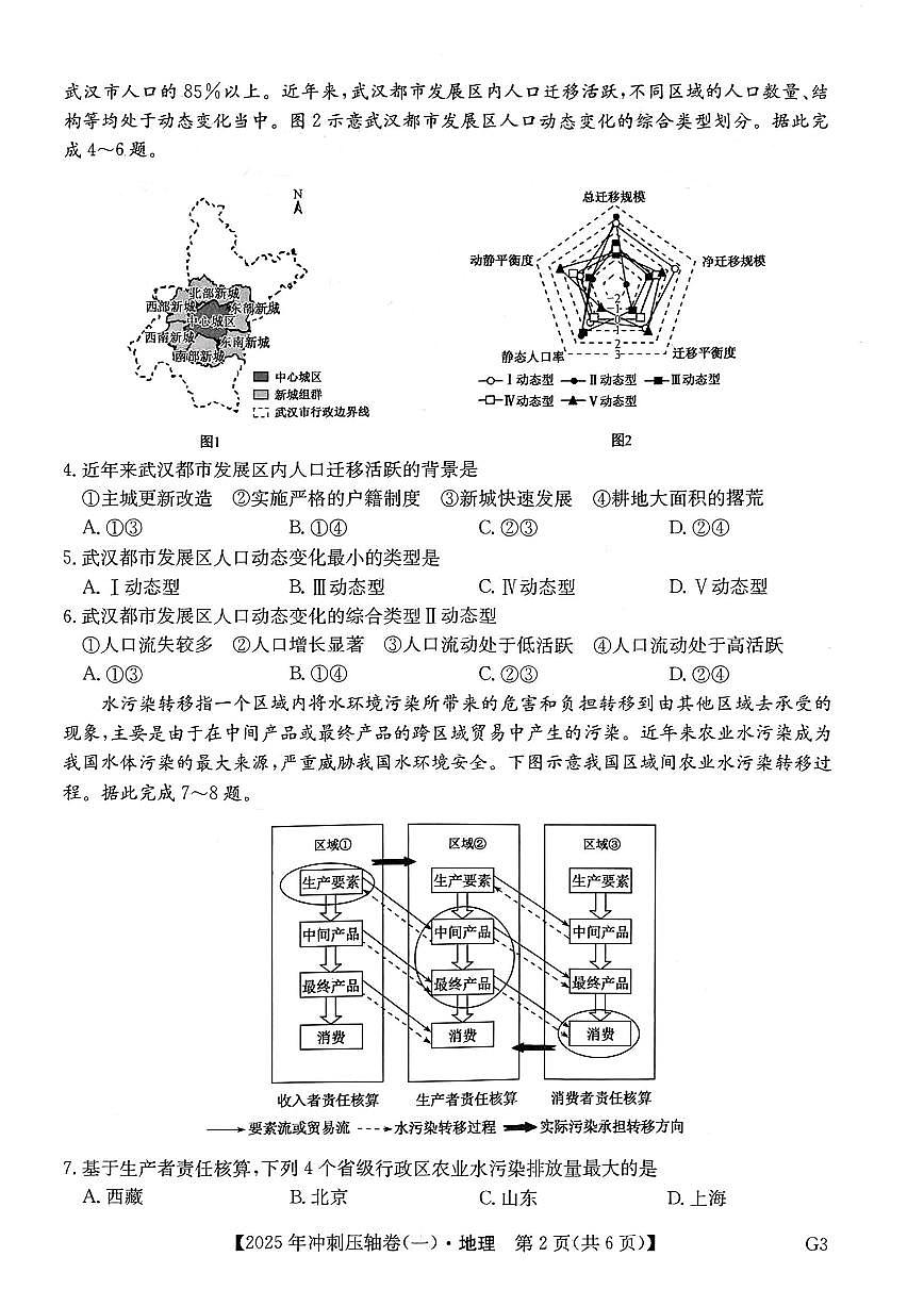 2025年普通高中学业水平选择性考试冲刺压轴卷（一）高三地理试题（PDF版附答案）第2页
