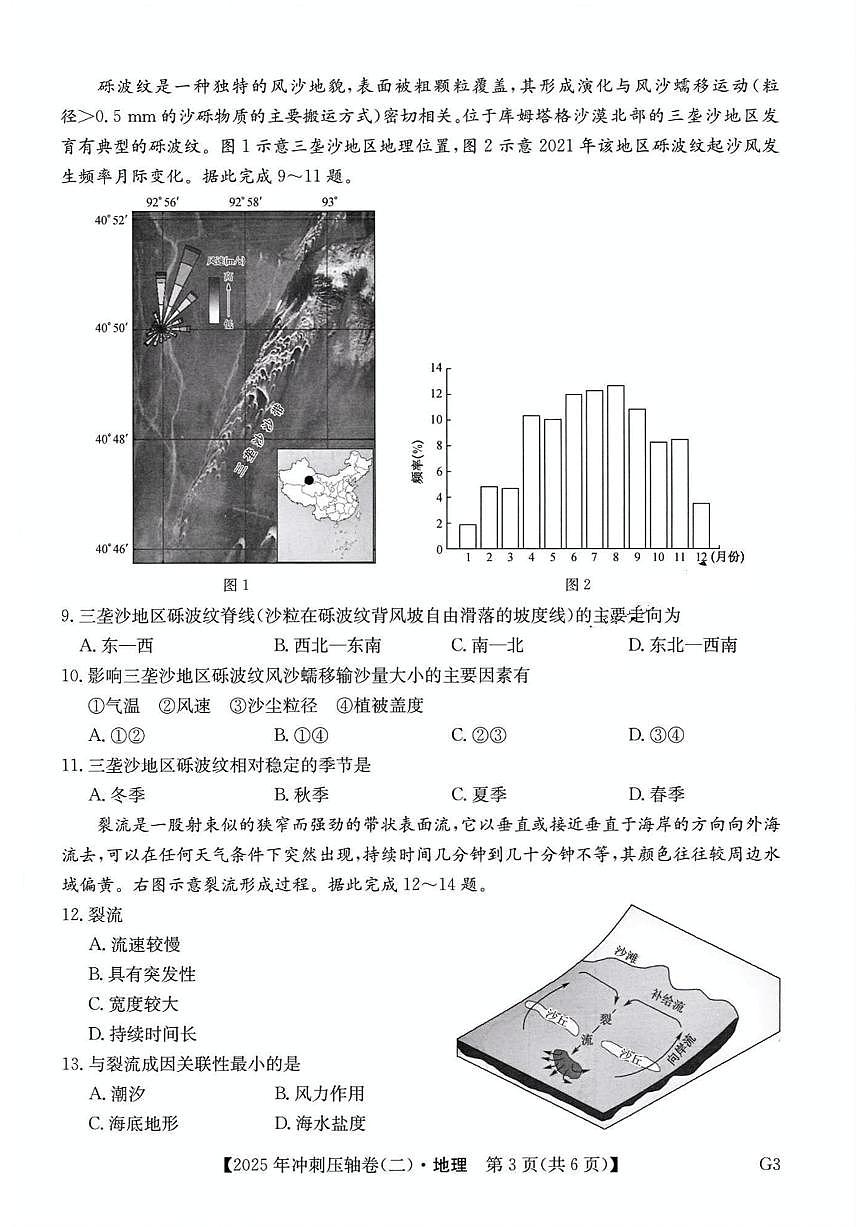 2025年普通高中学业水平选择性考试冲刺压轴卷（二）高三地理试题（PDF版附答案）第3页