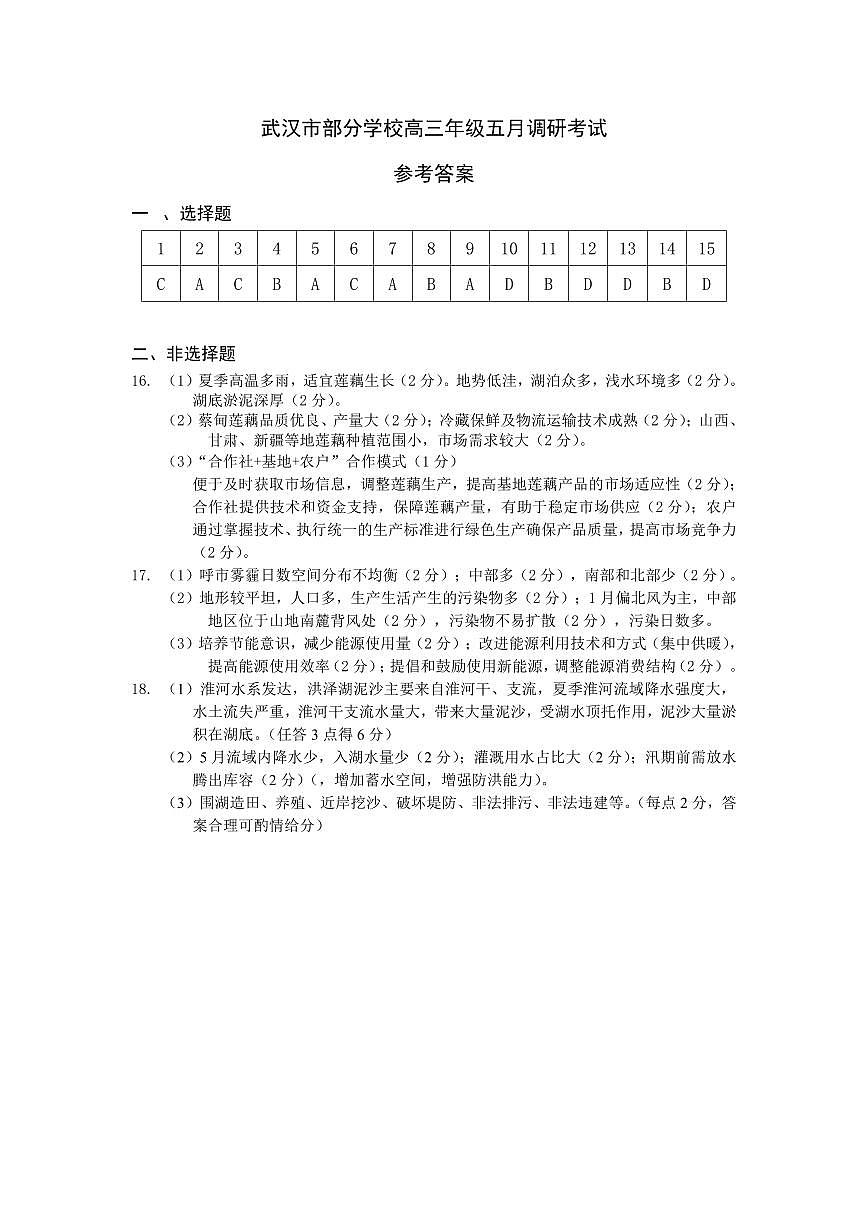 地理参考答案第1页