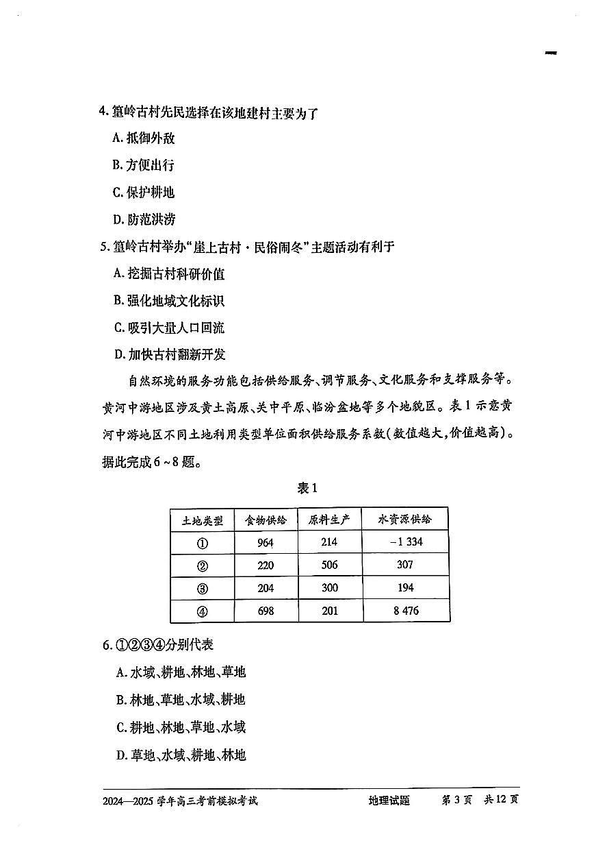 地理试卷第3页