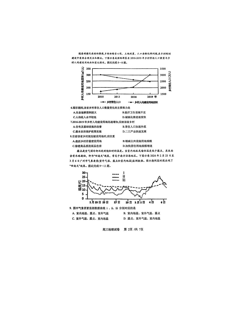辽宁省实验中学2025届高三下期5月四模考试地理试卷含答案第2页