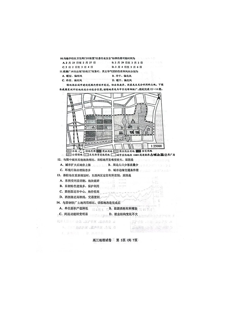 辽宁省实验中学2025届高三下期5月四模考试地理试卷含答案第3页