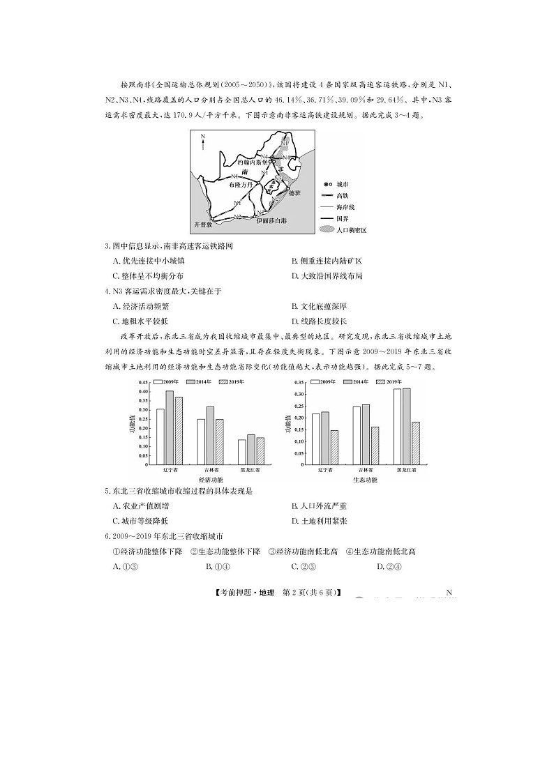 江西省九师联盟2025年高三下学期5月押题考试地理试卷含答案第2页
