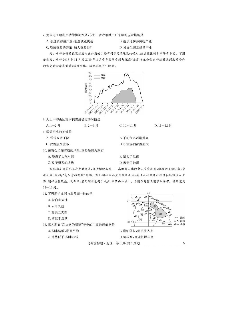 江西省九师联盟2025年高三下学期5月押题考试地理试卷含答案第3页
