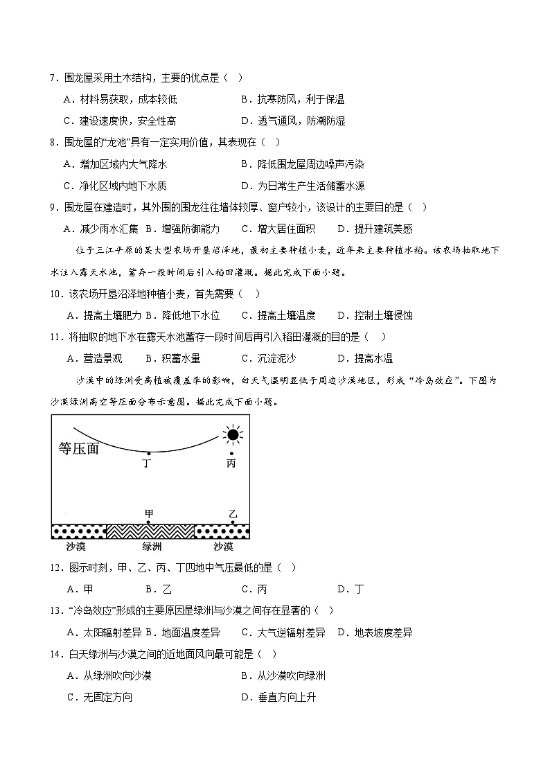 广西桂林市部分学校2024-2025学年高一下学期5月阶段检测地理试题（Word版附答案）第3页