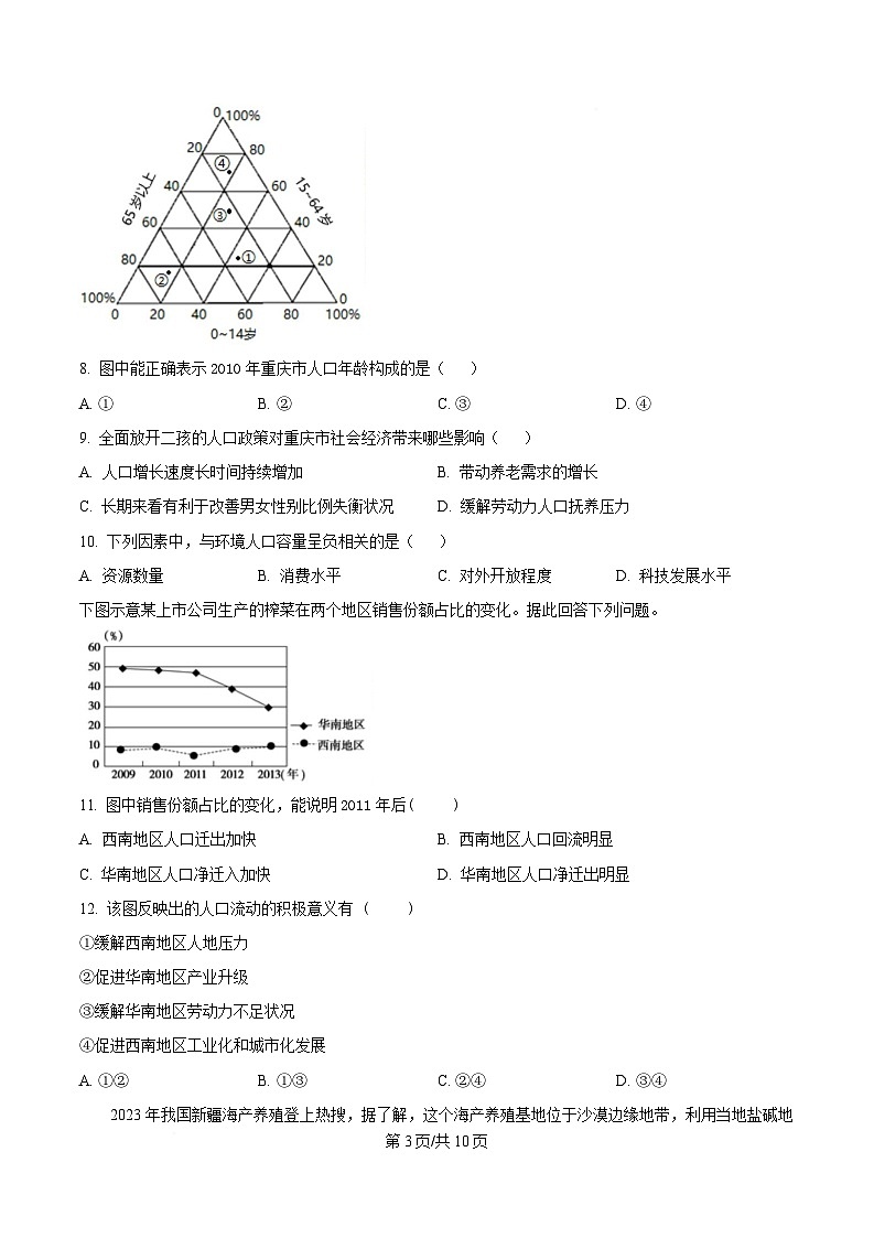黑龙江省实验中学2024-2025学年高一下学期第一次阶段性测试地理试题（原卷版）第3页