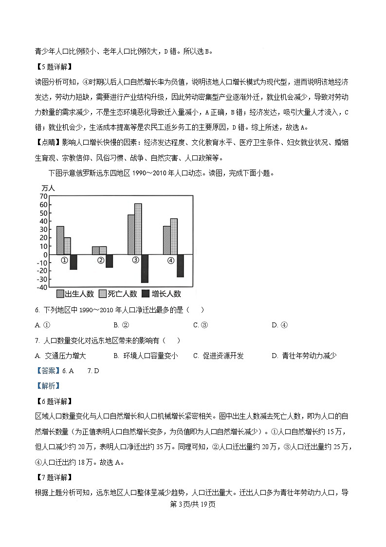 黑龙江省实验中学2024-2025学年高一下学期第一次阶段性测试地理试题 Word版含解析第3页