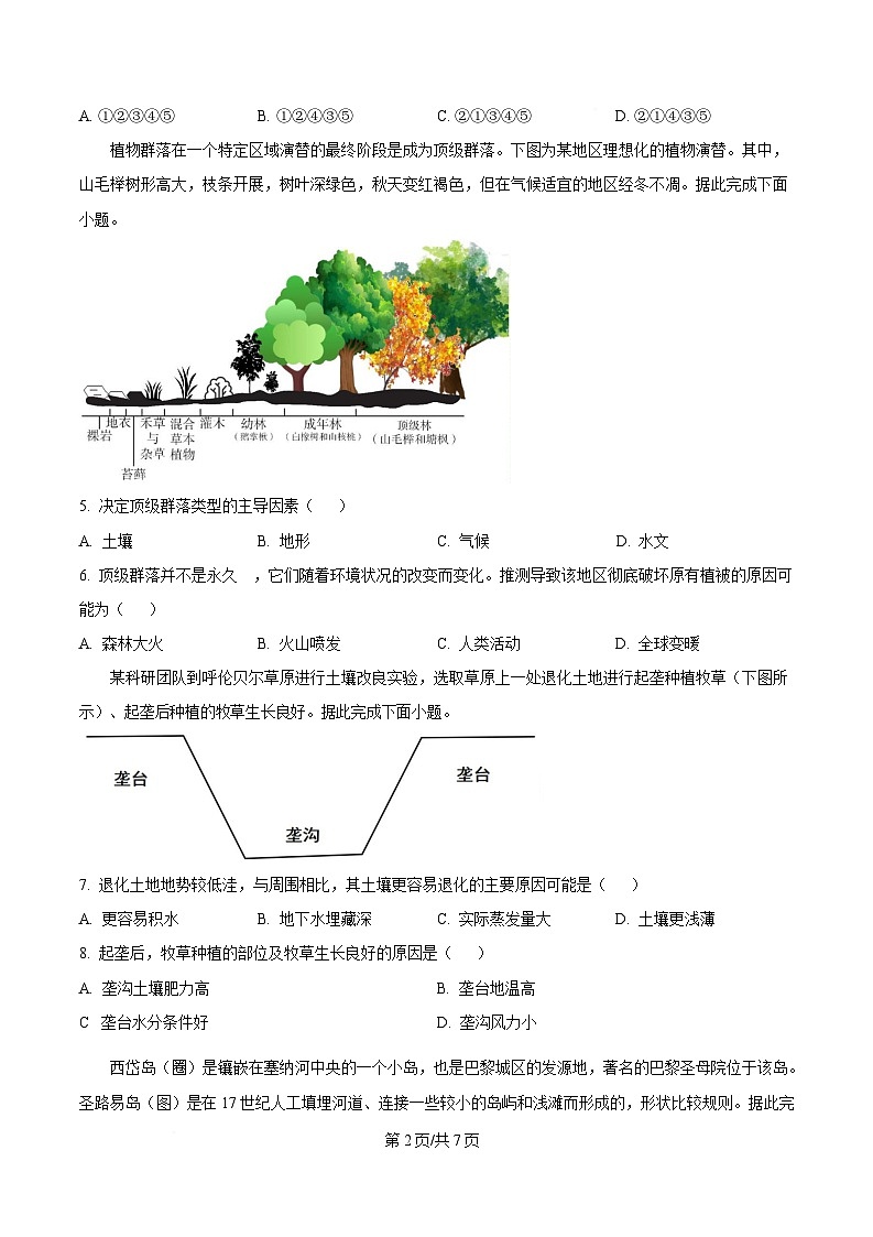 四川省乐山第一中学校2024-2025学年高三下学期4月月考地理试题（原卷版）第2页