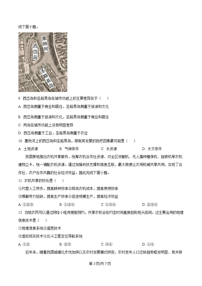 四川省乐山第一中学校2024-2025学年高三下学期4月月考地理试题（原卷版）第3页