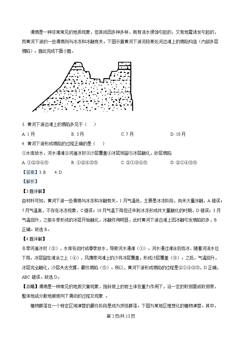 四川省乐山第一中学校2024-2025学年高三下学期4月月考地理试题 Word版含解析第2页