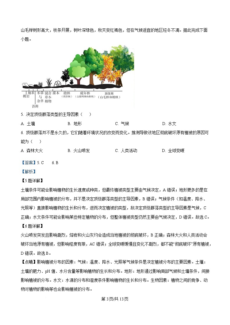 四川省乐山第一中学校2024-2025学年高三下学期4月月考地理试题 Word版含解析第3页