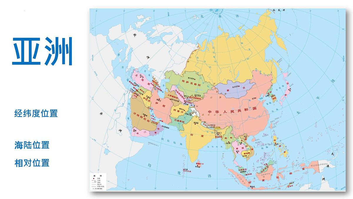 2026届高考一轮复习课件区域地理之世界地理第七讲：亚洲  课件（全国通用）第4页