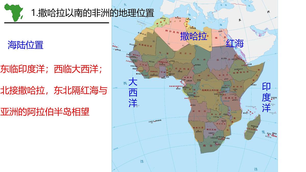 2026届高考一轮复习课件区域地理之世界地理第十三讲：非洲（第三课时）  课件（全国通用）第5页