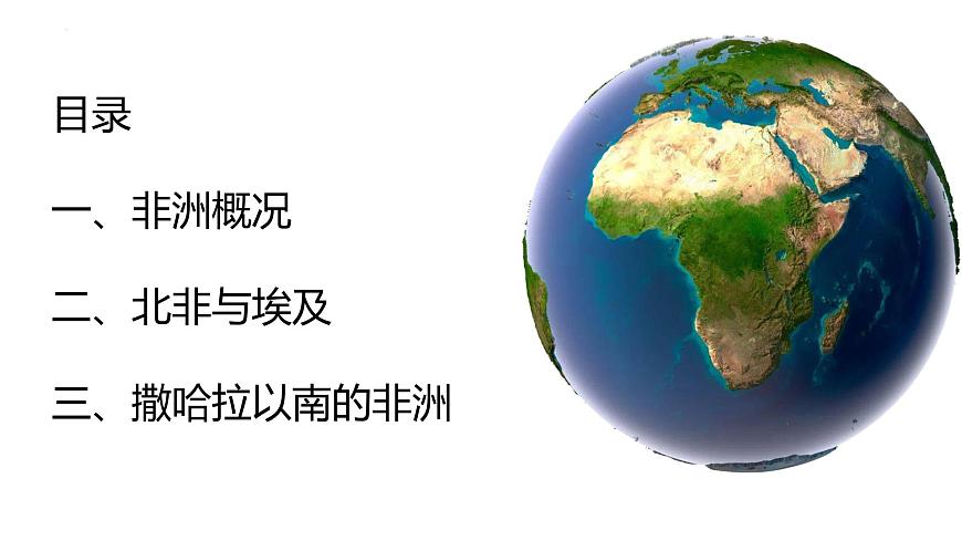 2026届高考一轮复习课件区域地理之世界地理第十三讲：非洲（第二课时）  课件（全国通用）第2页