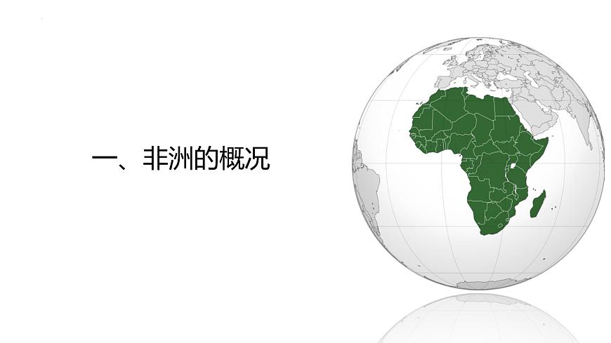 2026届高考一轮复习课件区域地理之世界地理第十三讲：非洲（第二课时）  课件（全国通用）第3页