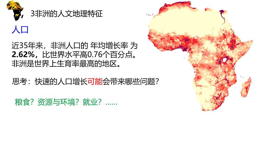 2026届高考一轮复习课件区域地理之世界地理第十三讲：非洲（第二课时）  课件（全国通用）第5页