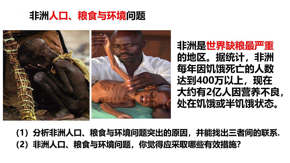 2026届高考一轮复习课件区域地理之世界地理第十三讲：非洲（第二课时）  课件（全国通用）第6页