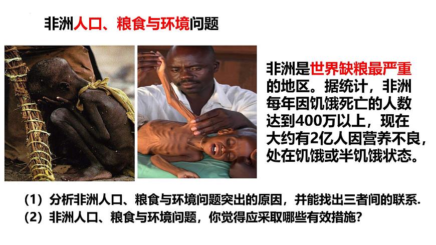 2026届高考一轮复习课件区域地理之世界地理第十三讲：非洲（第二课时）  课件（全国通用）第6页