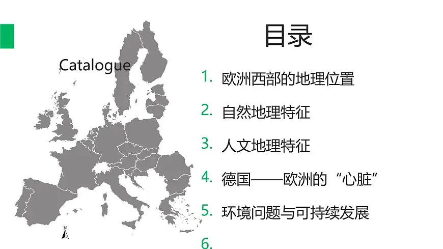 2026届高考一轮复习课件区域地理之世界地理第十四讲：欧洲西部与德国（第一课时） 课件（全国通用）第2页