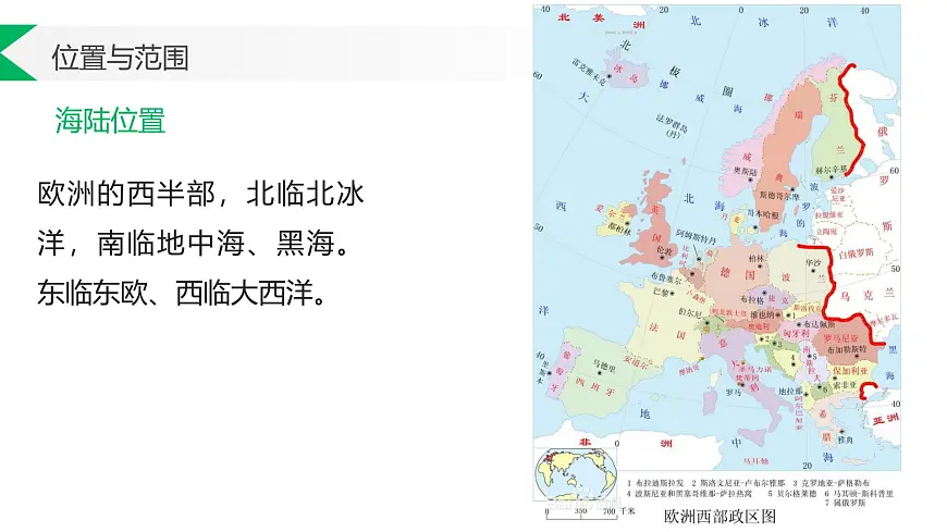 2026届高考一轮复习课件区域地理之世界地理第十四讲：欧洲西部与德国（第一课时） 课件（全国通用）第7页