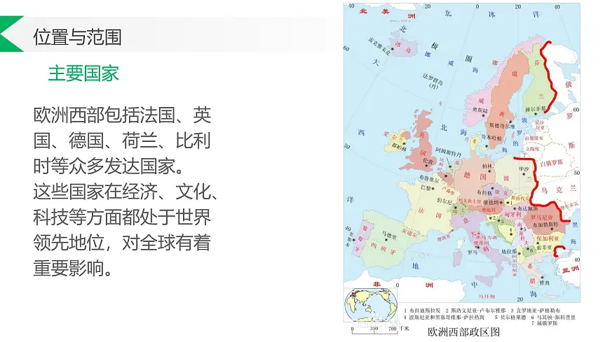 2026届高考一轮复习课件区域地理之世界地理第十四讲：欧洲西部与德国（第一课时） 课件（全国通用）第8页