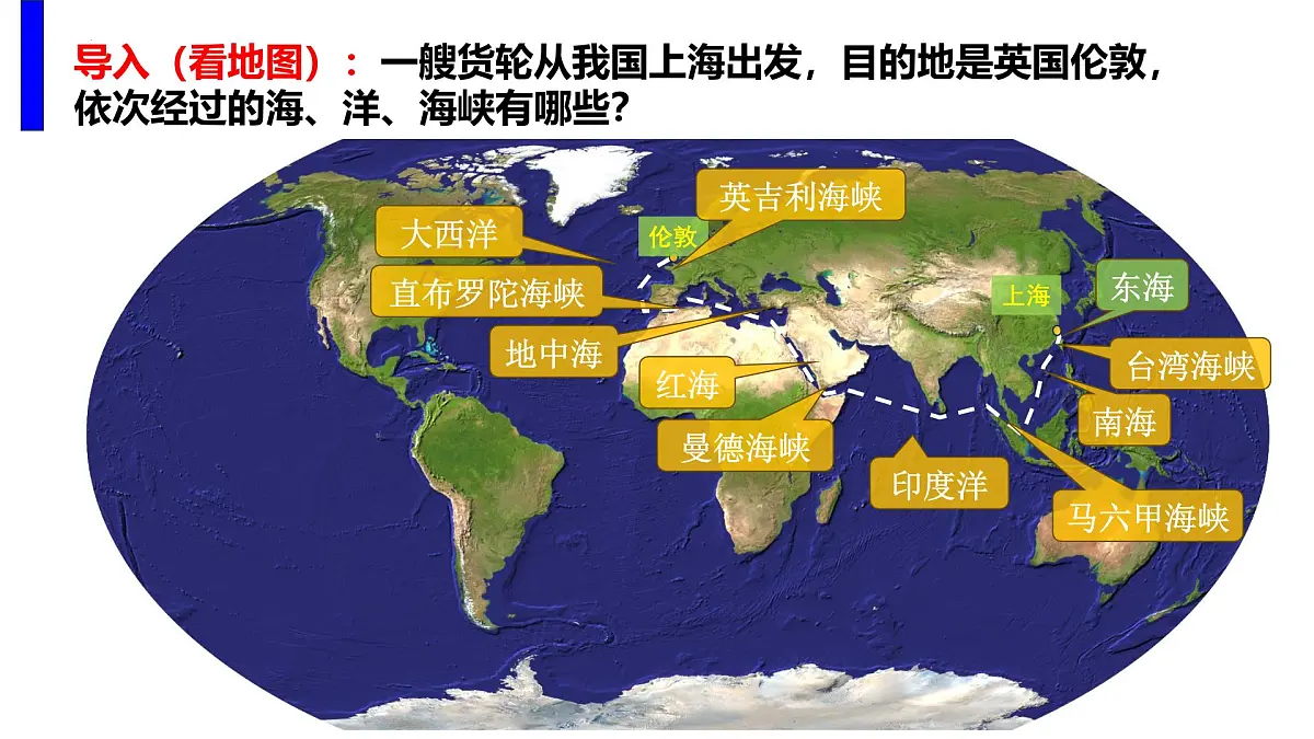 2026届高考一轮复习区域地理之世界地理第四讲：世界的陆地与海洋 课件（全国通用）第2页