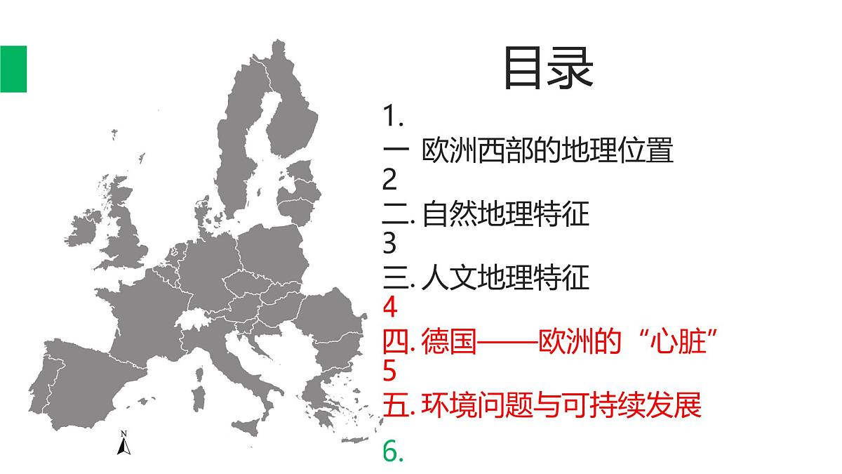 2026届高考一轮复习课件区域地理之世界地理第十四讲：欧洲西部与德国区（第二课时）  课件（全国通用）第2页