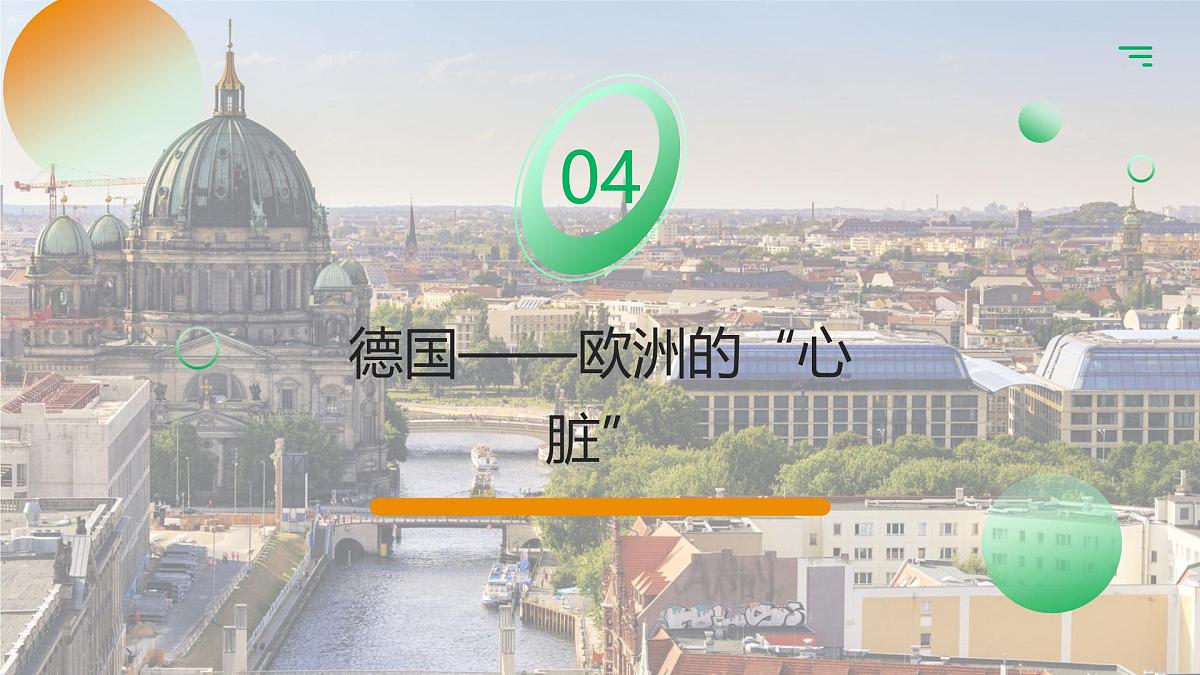 2026届高考一轮复习课件区域地理之世界地理第十四讲：欧洲西部与德国区（第二课时）  课件（全国通用）第3页