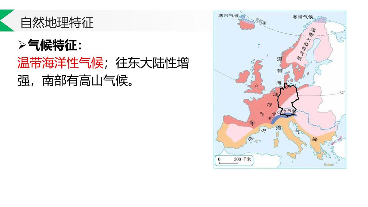 2026届高考一轮复习课件区域地理之世界地理第十四讲：欧洲西部与德国区（第二课时）  课件（全国通用）第7页