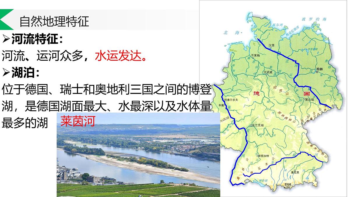 2026届高考一轮复习课件区域地理之世界地理第十四讲：欧洲西部与德国区（第二课时）  课件（全国通用）第8页
