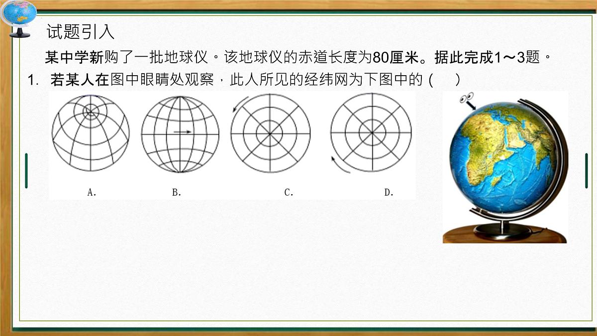 2025届高考地理一轮复习课件 微专题2 经纬网的判读（新高考通用）第2页