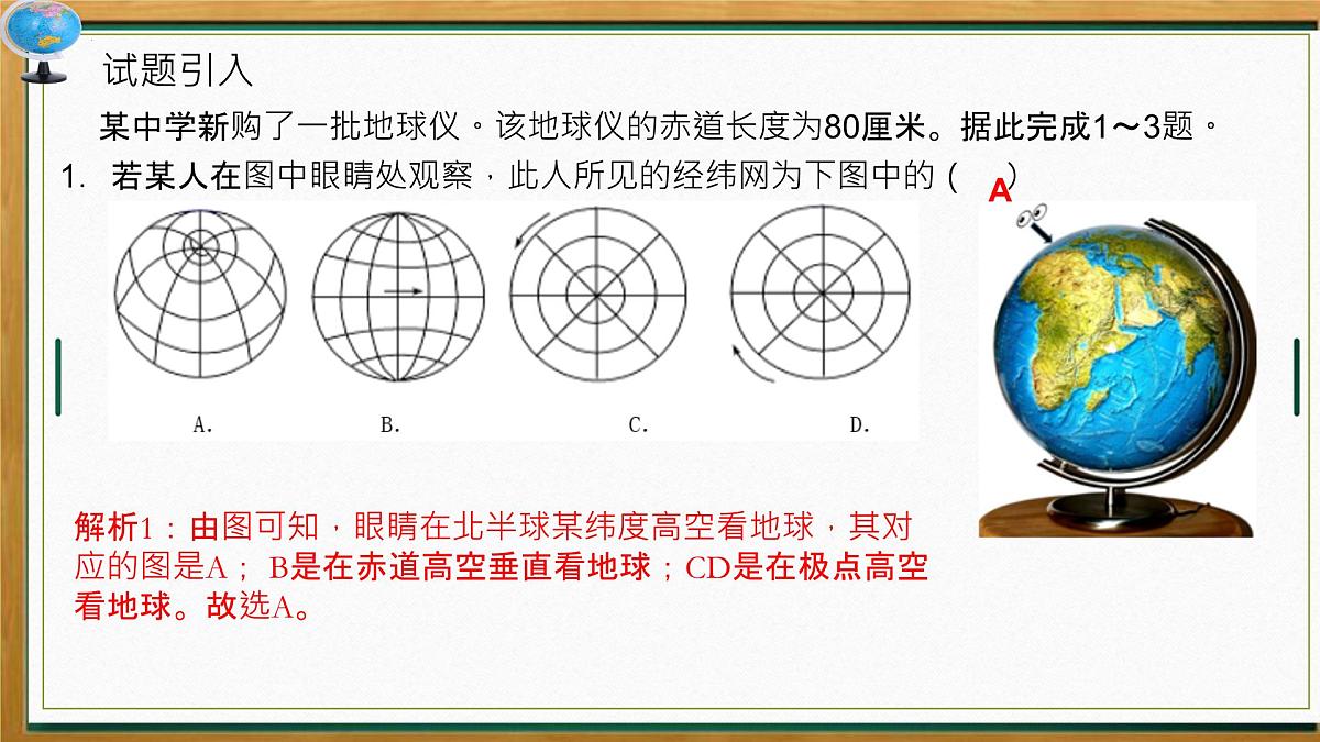 2025届高考地理一轮复习课件 微专题2 经纬网的判读（新高考通用）第4页