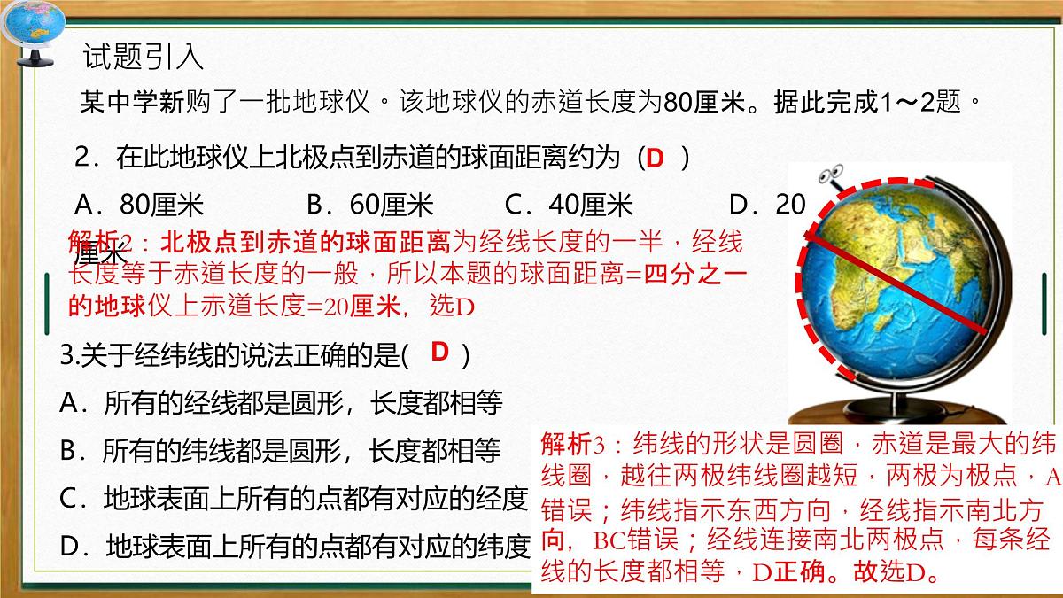2025届高考地理一轮复习课件 微专题2 经纬网的判读（新高考通用）第7页