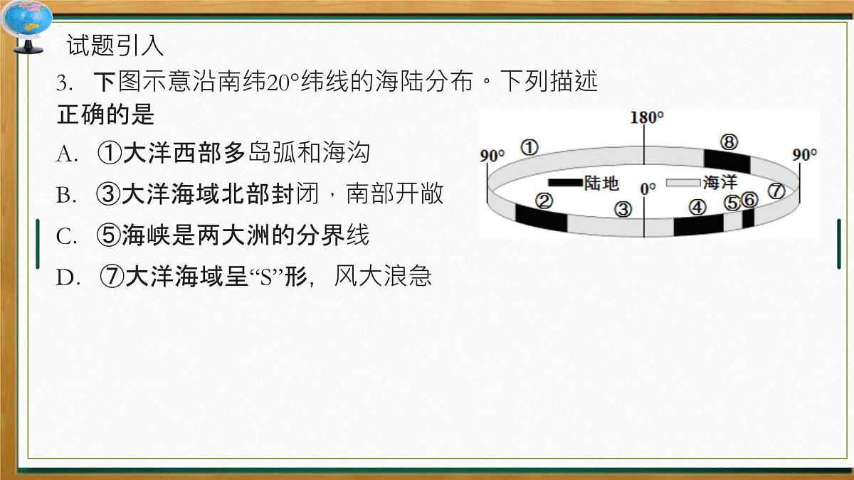 2025届高考地理一轮复习课件 微专题2 经纬网的判读（新高考通用）第8页