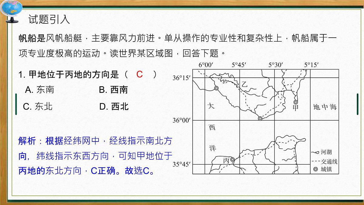 2026届地理高考高三复习课件 微专题3 经纬网的应用  课件（全国通用）第5页