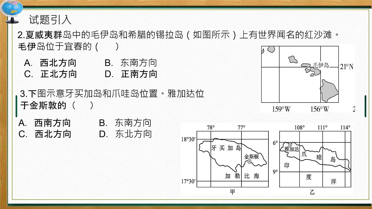 2026届地理高考高三复习课件 微专题3 经纬网的应用  课件（全国通用）第6页