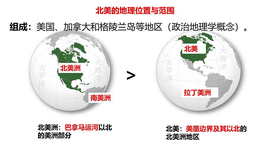 2026届高考一轮复习课件区域地理之世界地理第十五讲：北美与美国（第1课时）课件（全国通用）第3页