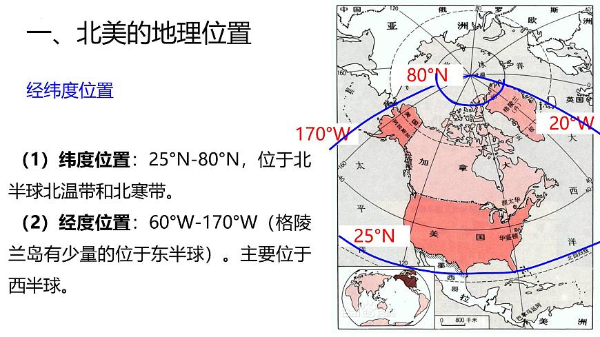 2026届高考一轮复习课件区域地理之世界地理第十五讲：北美与美国（第1课时）课件（全国通用）第5页